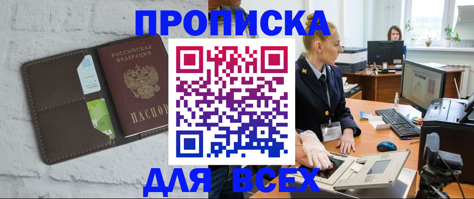 прописка ребенка в Назрани