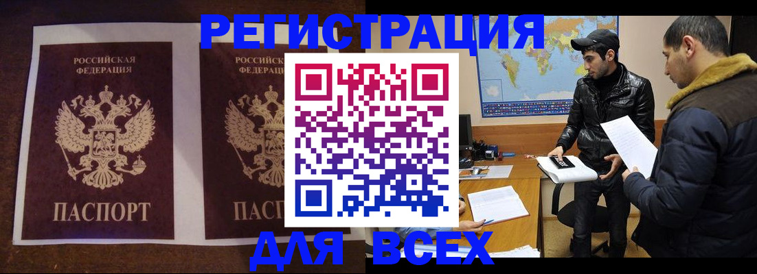 прописка иностранных граждан в Назрани