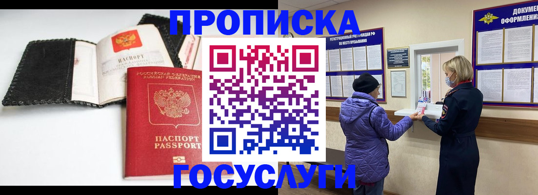 прописка штамп в Назрани