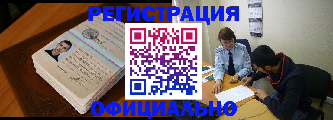 прописка для работы в Назрани