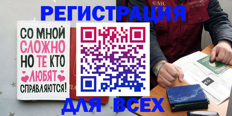 купить прописку в Назрани