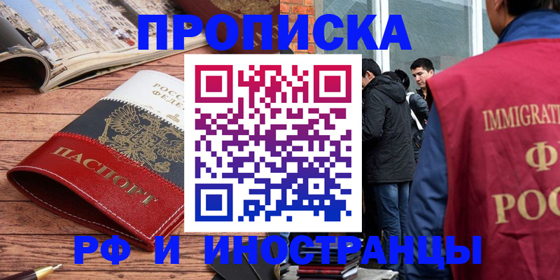 прописка в Назрани
