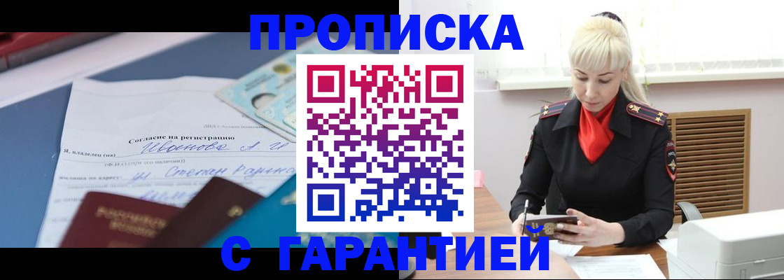 временная регистрация гарантия в Назрани