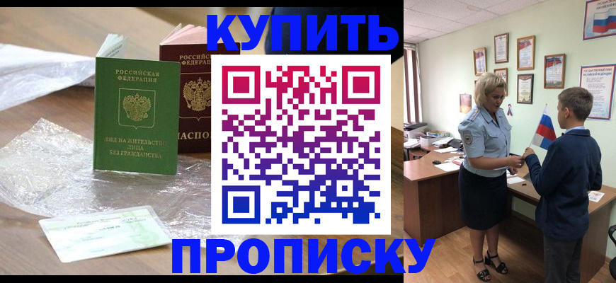 прописка для работы в Назрани